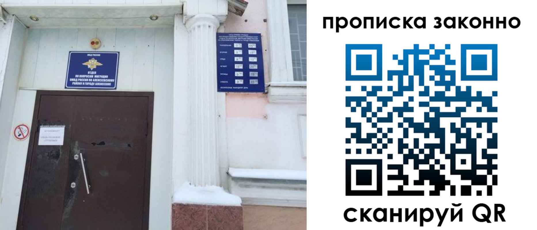 временная прописка в Абакане
