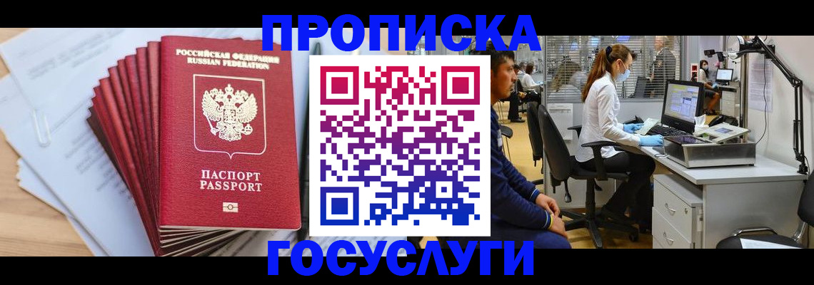 миграционный учет в Абакане