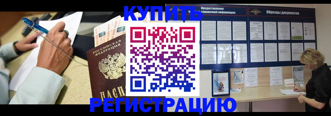 временная регистрация в квартире в Абакане