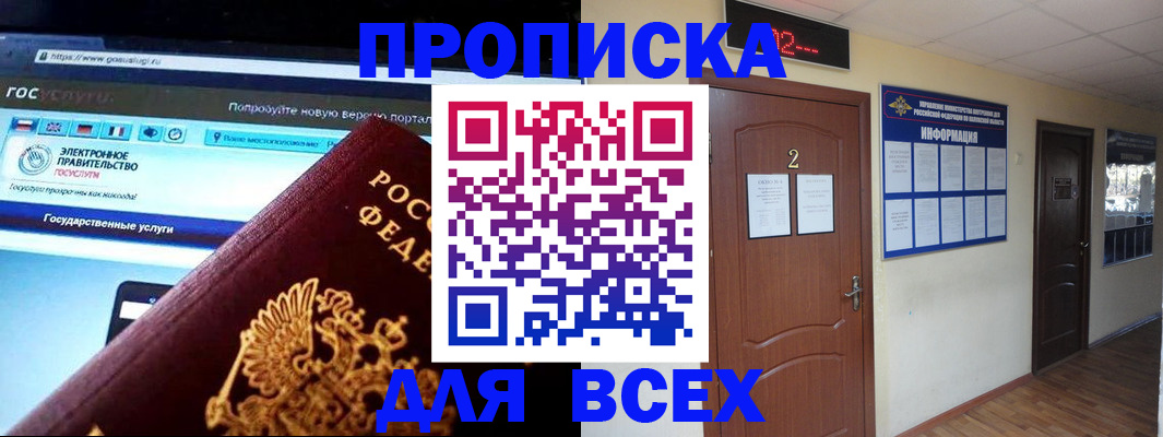 временная регистрация для школы в Абакане