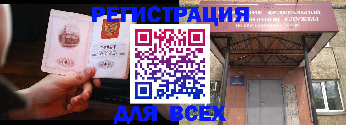 временная регистрация собственник в Абакане