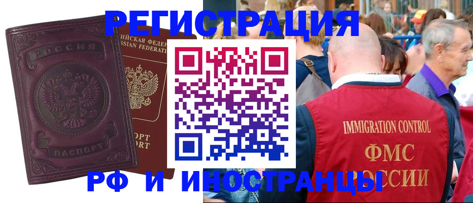 временная регистрация для всех в Абакане