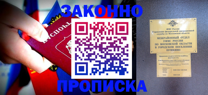 прописка для кредита в Абакане