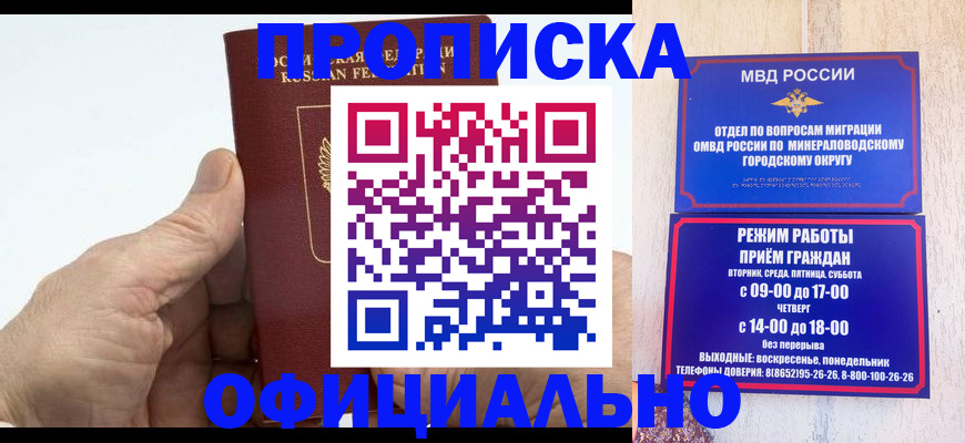 прописка ребенка в Абакане
