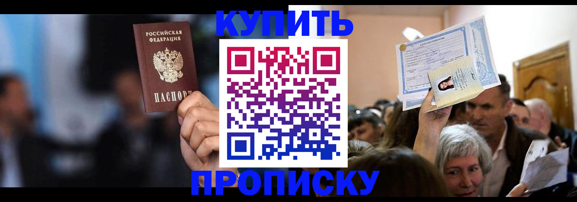 пропишу в квартире в Абакане