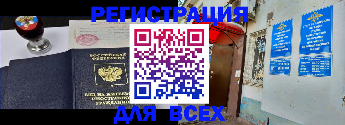 временная регистрация для школы в Абакане