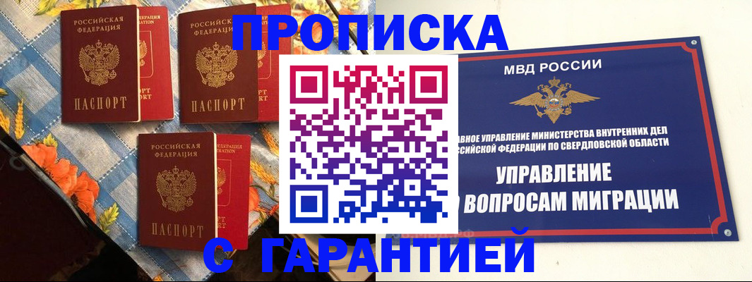 временная регистрация недорого в Абакане