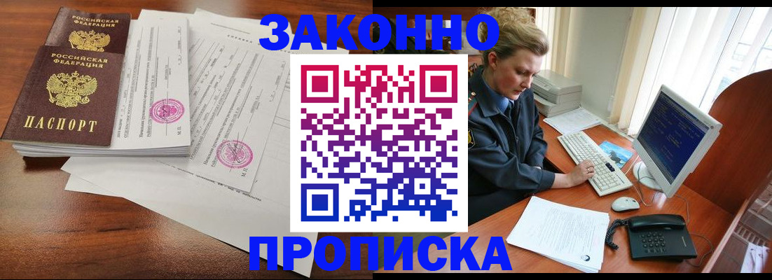 прописка штамп в Абакане